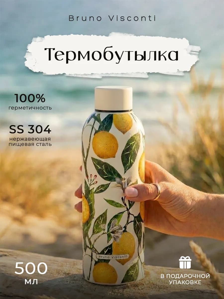 Термобутылка "Flora.Lemons", 500 мл
