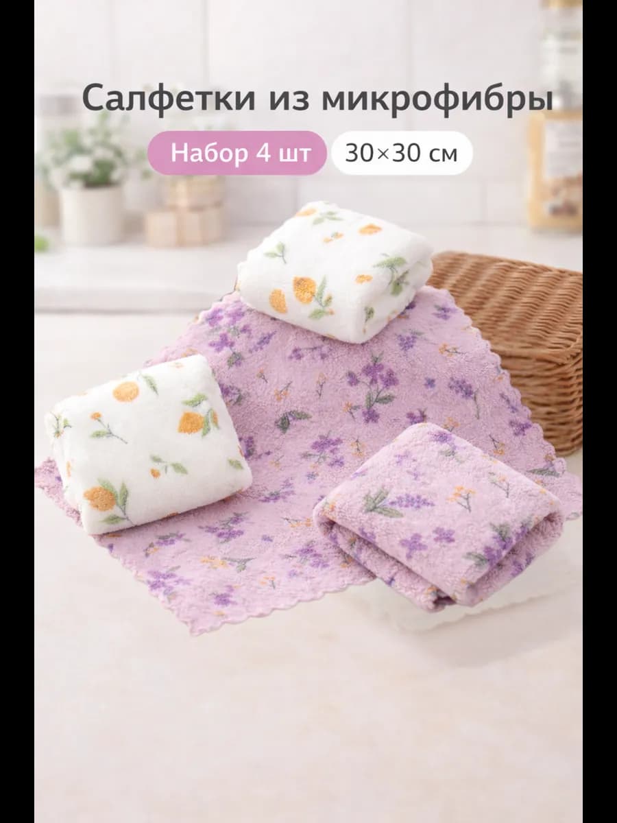Салфетки тряпки для уборки, 4 шт