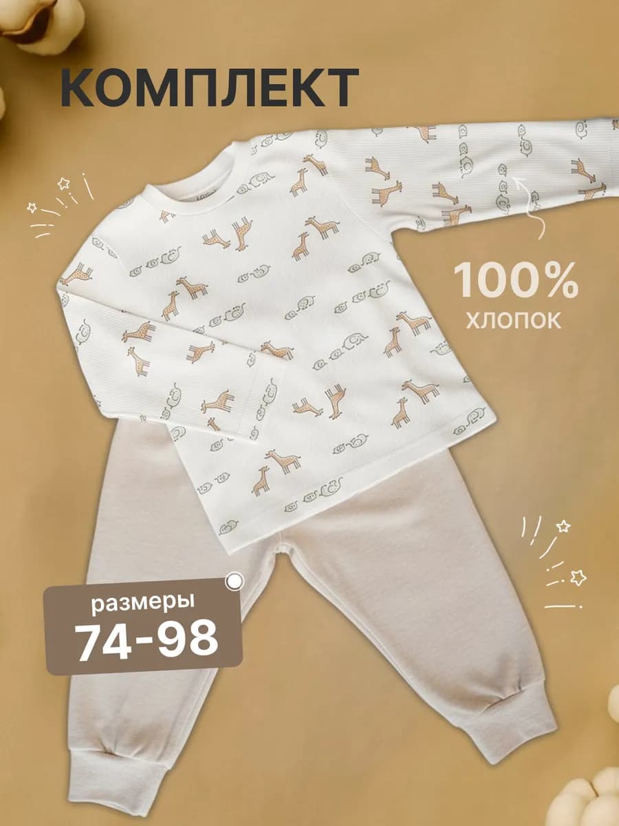 Костюм для малыша