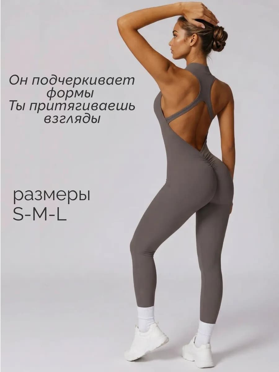 Комбинезон для фитнеса с открытой спиной, длинный
