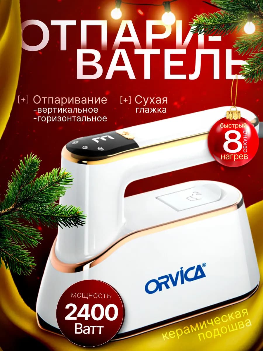 Отпариватель для одежды 2в1 мощный
