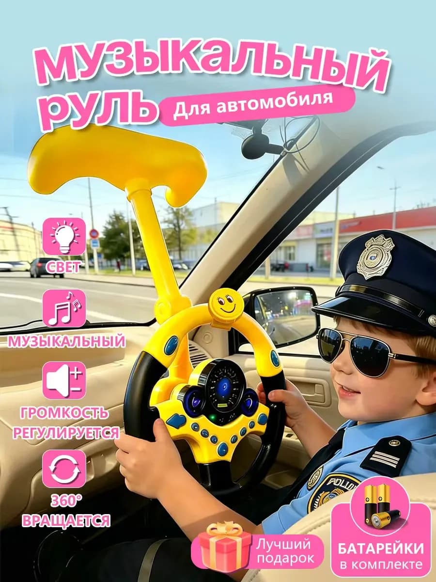 Музыкальный руль в машину детский с креплением