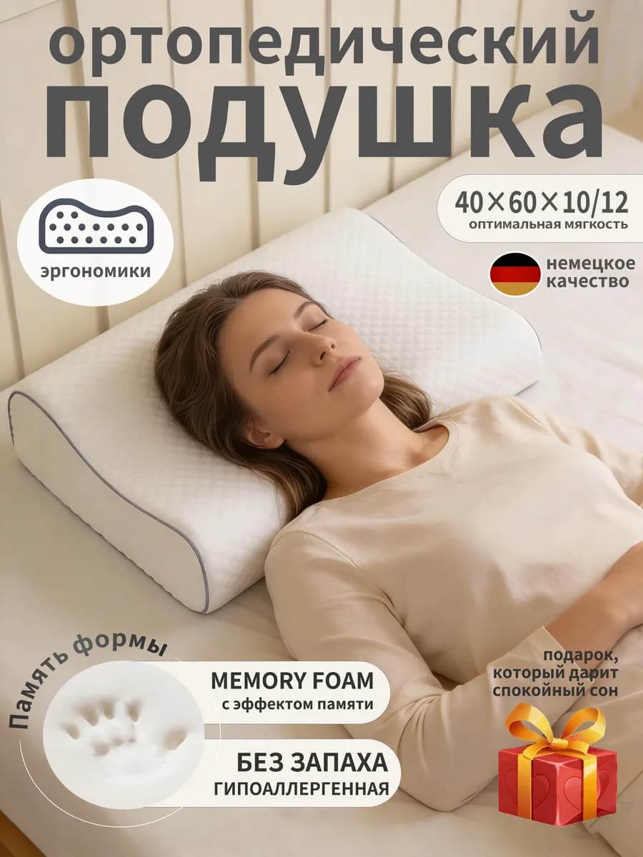Ортопедическая подушка40x60×10 12 с памятью формы без запаха