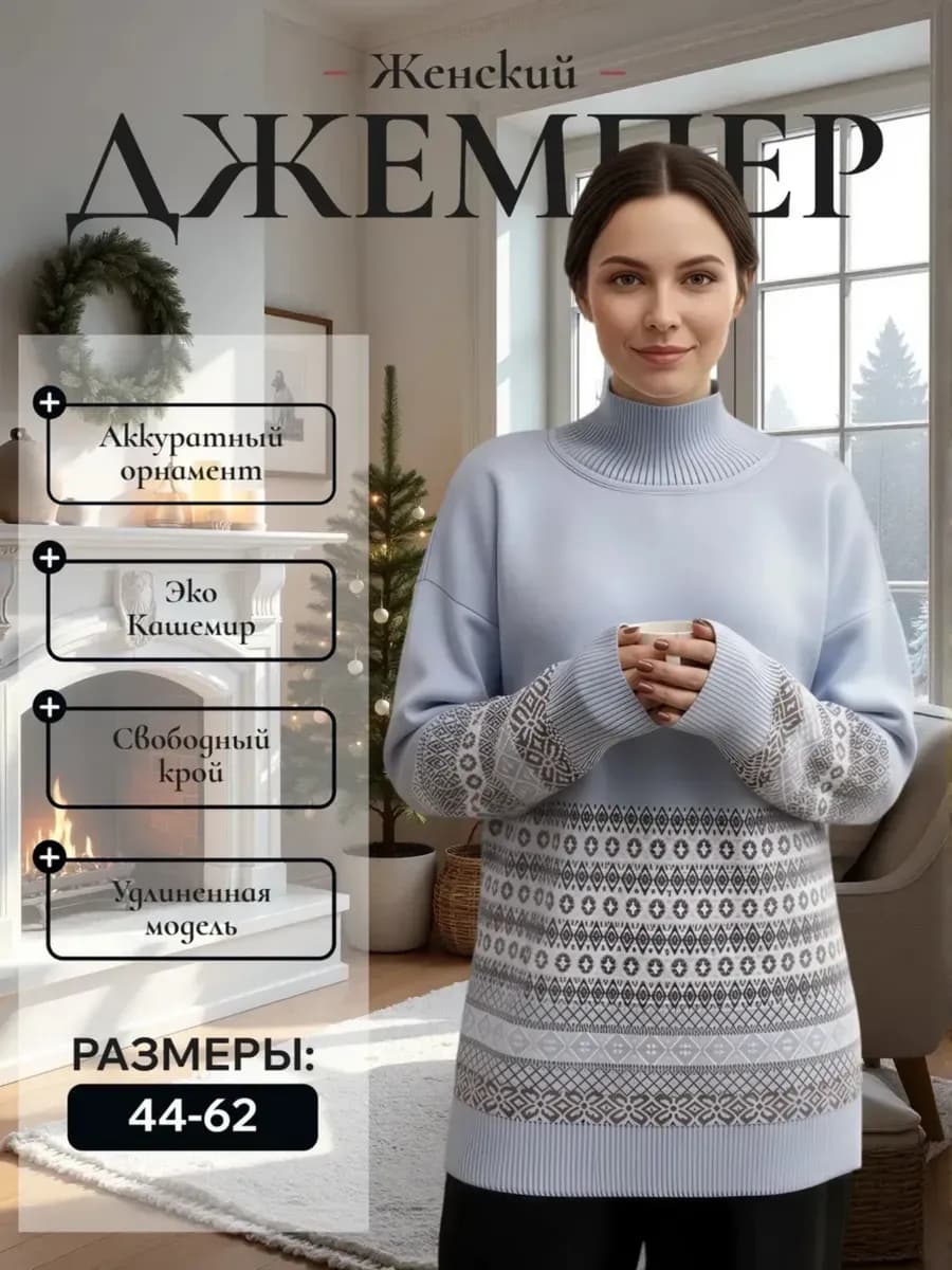 Джемпер удлиненный вязаный с узором