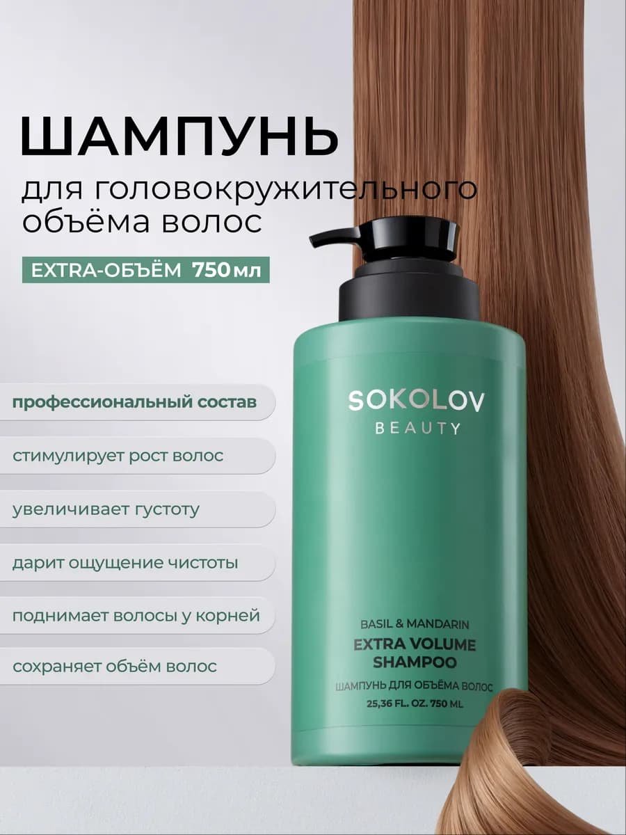 Шампунь для объема волос Basil & Mandarin, 750 мл