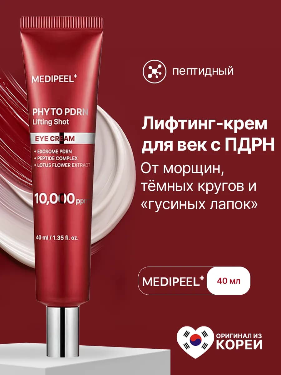 Лифтинг - крем для век и кожи вокруг глаз с ПДРН Корея 40 мл