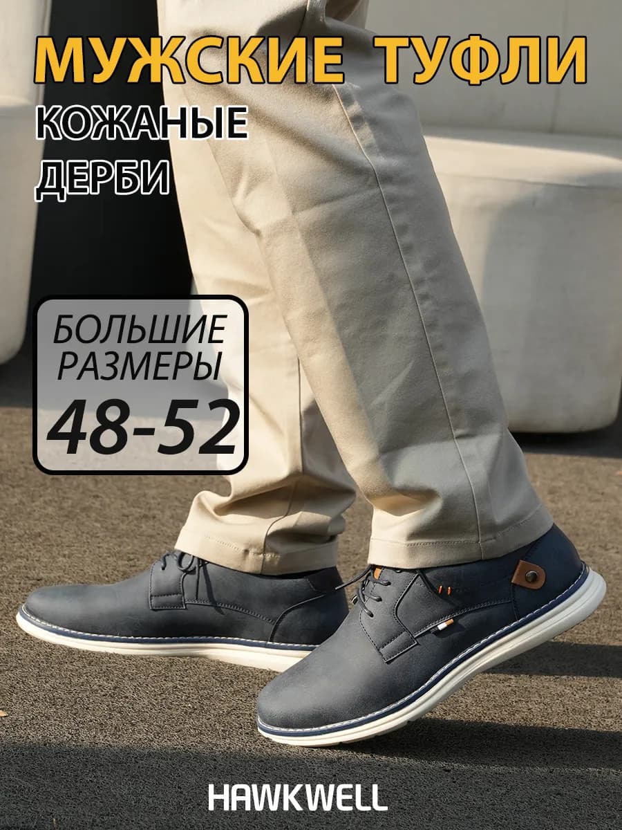 Туфли кожаные великаны большие размеры 48 - 52