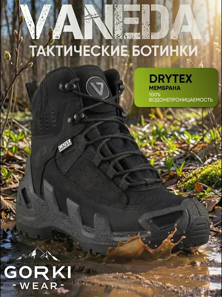 Ботинки тактические треккинговые
