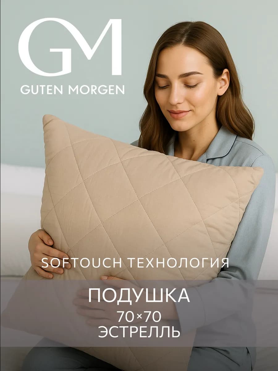 Подушка 70х70 для сна