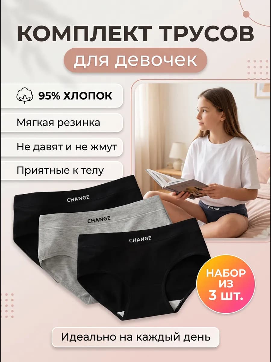 Трусы для подростков набор 3 штуки