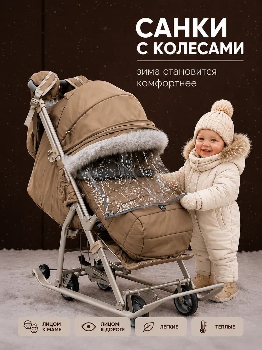 Санки коляска зимние с колесами 7-5SK