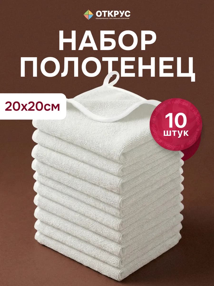 Полотенца кухонные салфетки из микрофибры 10 штук 20х20 см