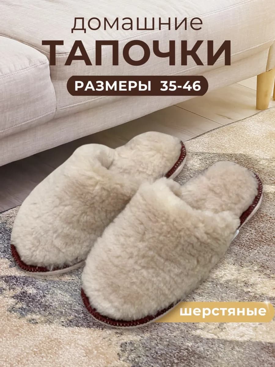 Тапочки домашние меховые
