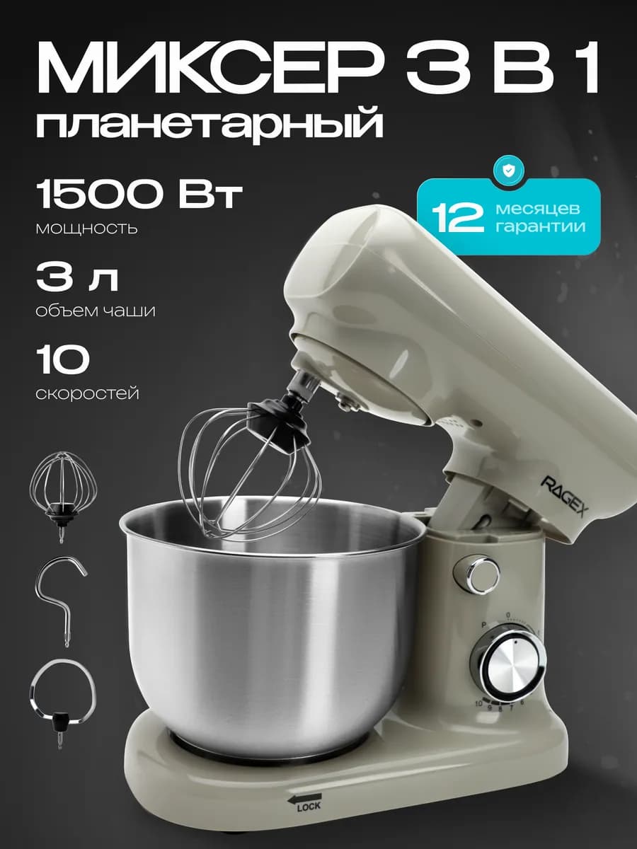Планетарный миксер с чашей R008-110, 3 литра, 1500 Вт