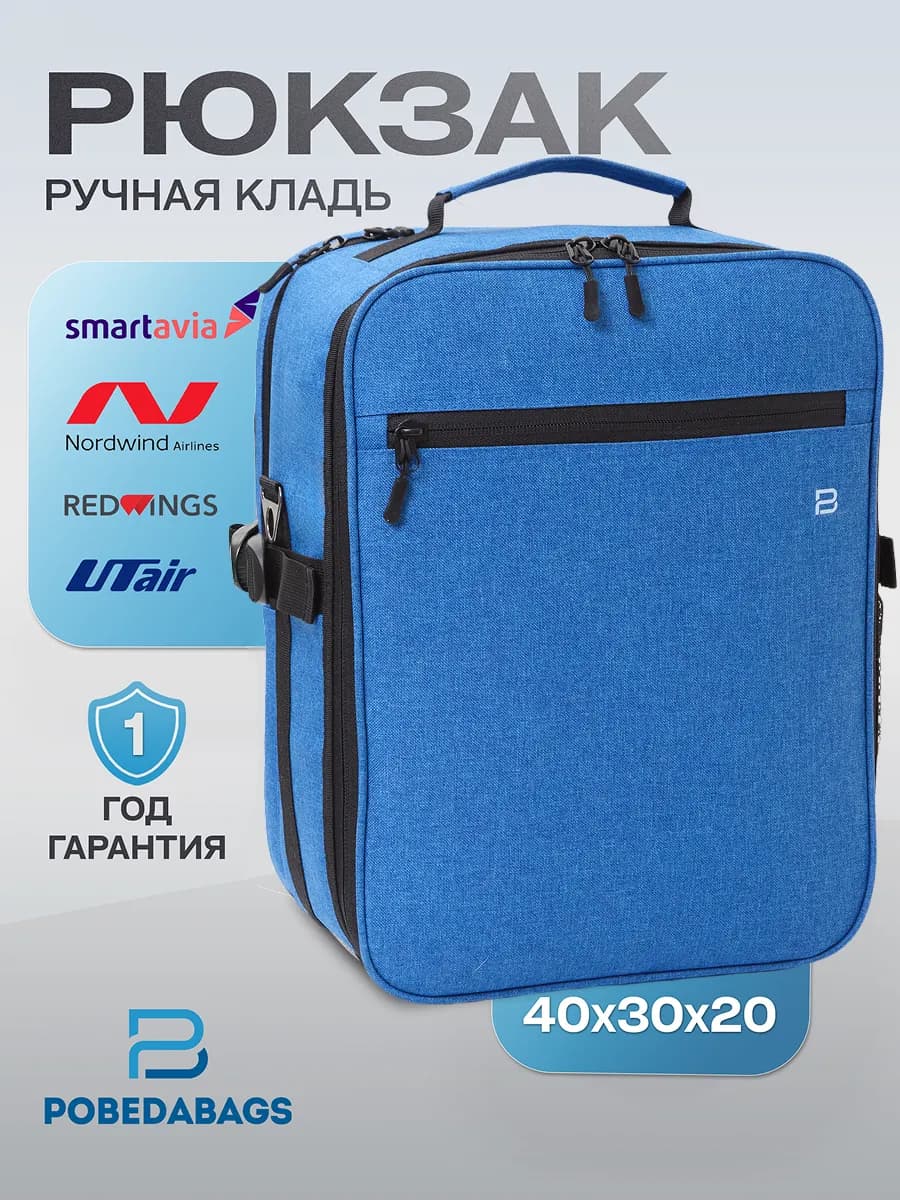 Рюкзак дорожный 40x30x20 для ручной клади