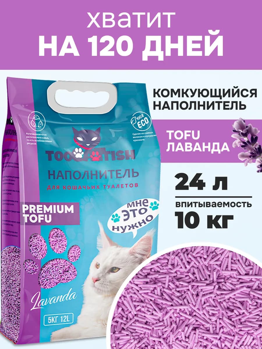 Наполнитель для кошачьего туалета комкующийся 10 кг 24 л