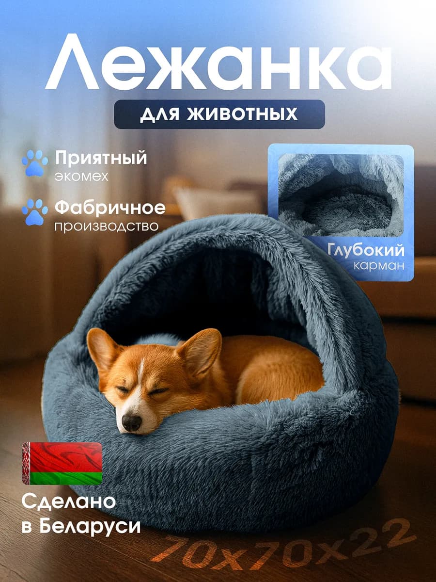 Лежанка-карман для собак средних и крупных пород Винни