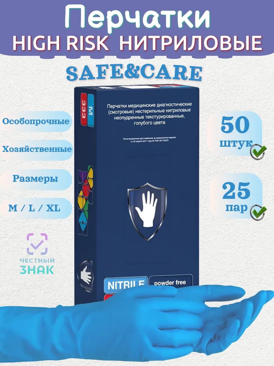 Перчатки хозяйственные нитриловые 50 шт особопрочные