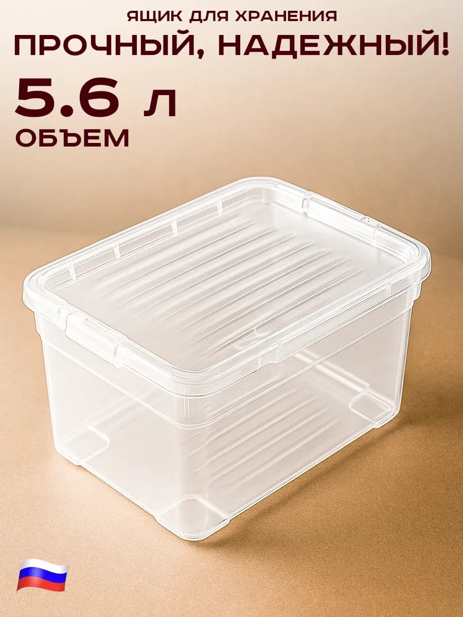 Ящик для хранения вещей