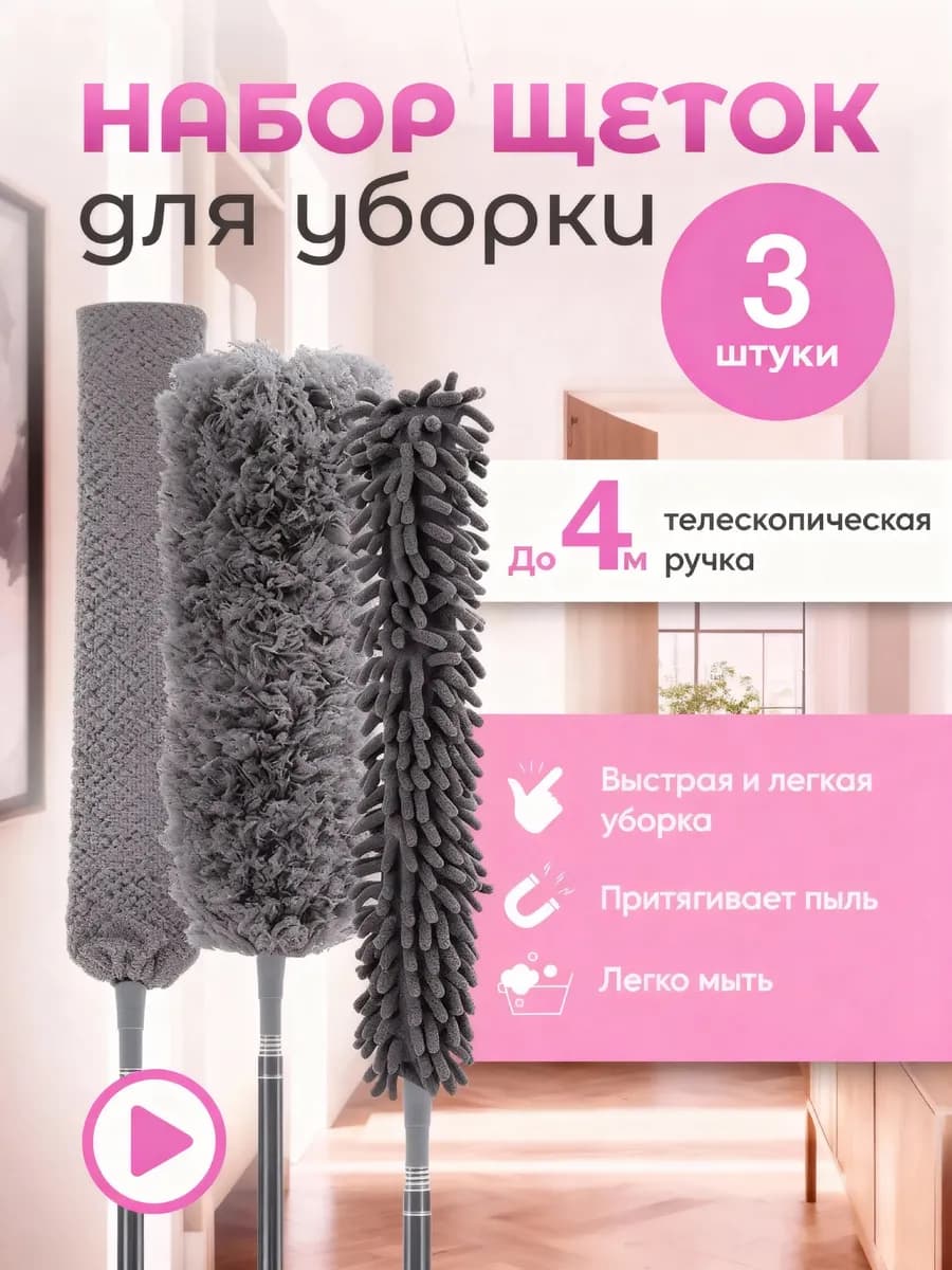 пипидастр для пыли