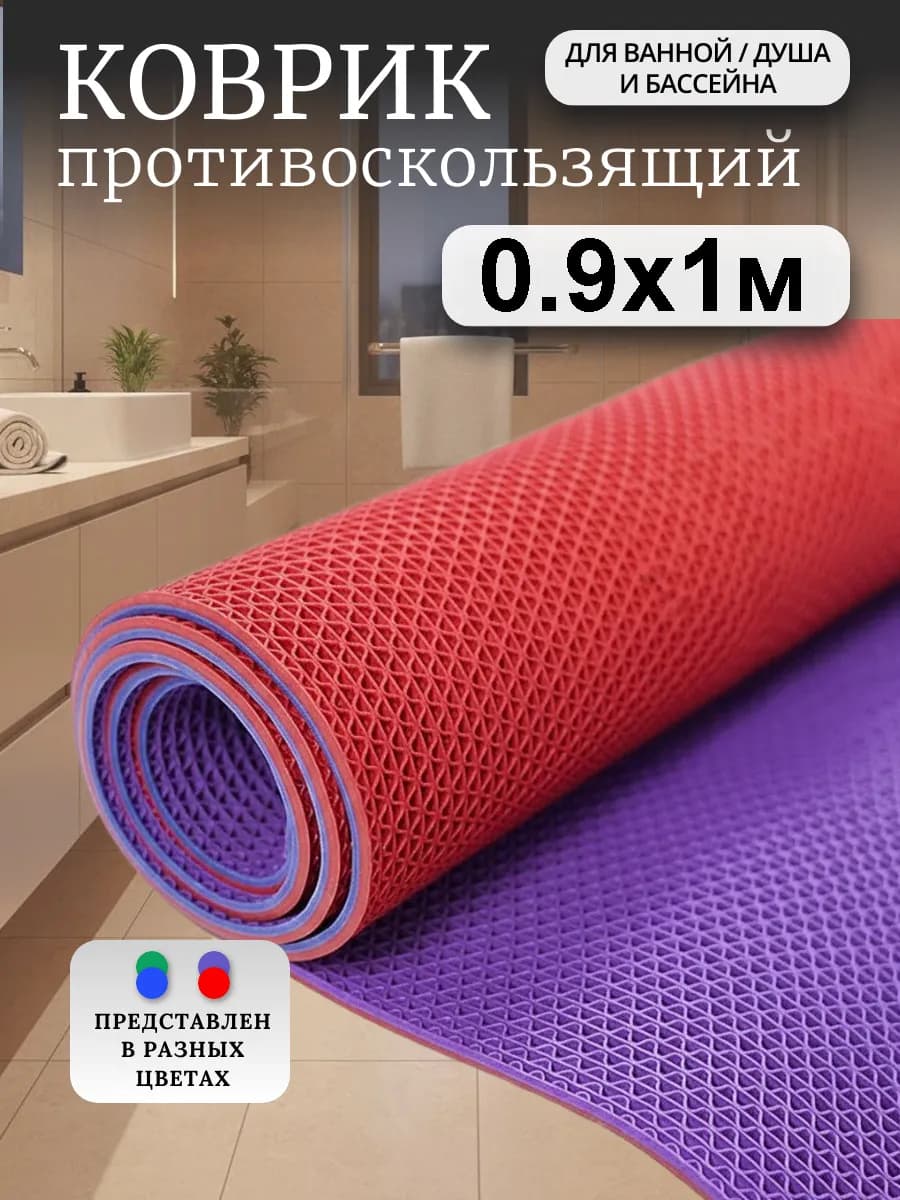 Коврик в ванную противоскользящий 90х100