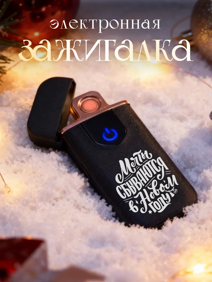 Новогодний подарок мужчине