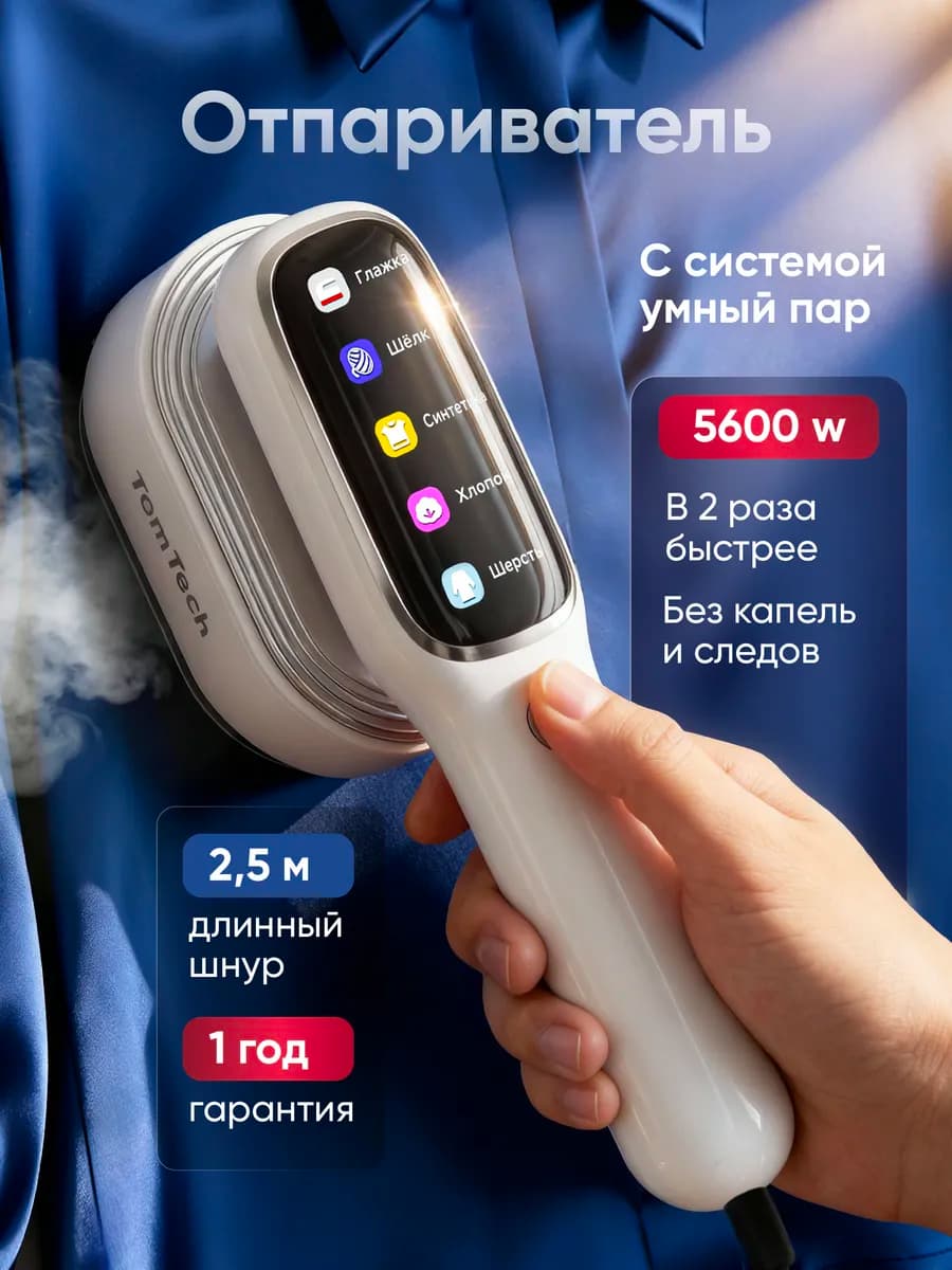 Отпариватель ручной для одежды мощный
