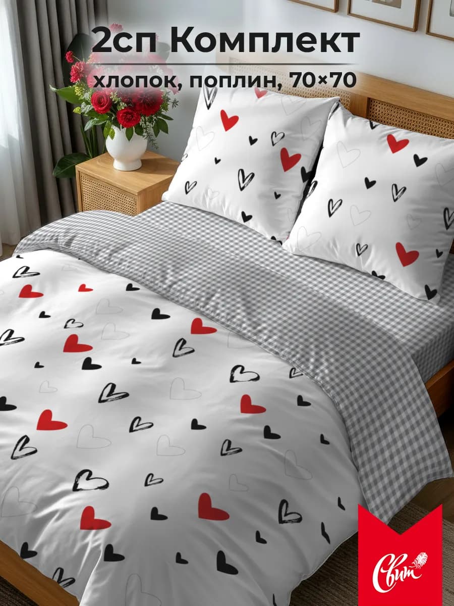 Постельное белье 2 спальное хлопок поплин Сердечки