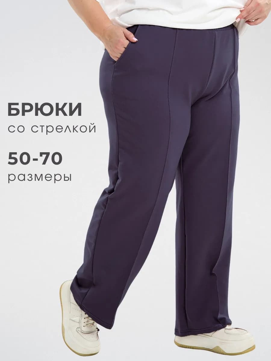 Брюки большие размеры на резинке