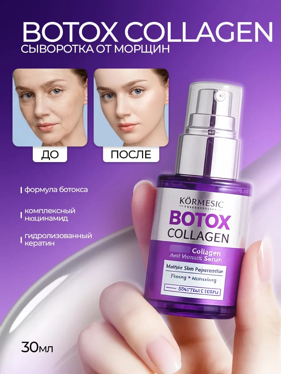 Сыворотка с коллагеном с эффектом ботокса против морщин - фото 1