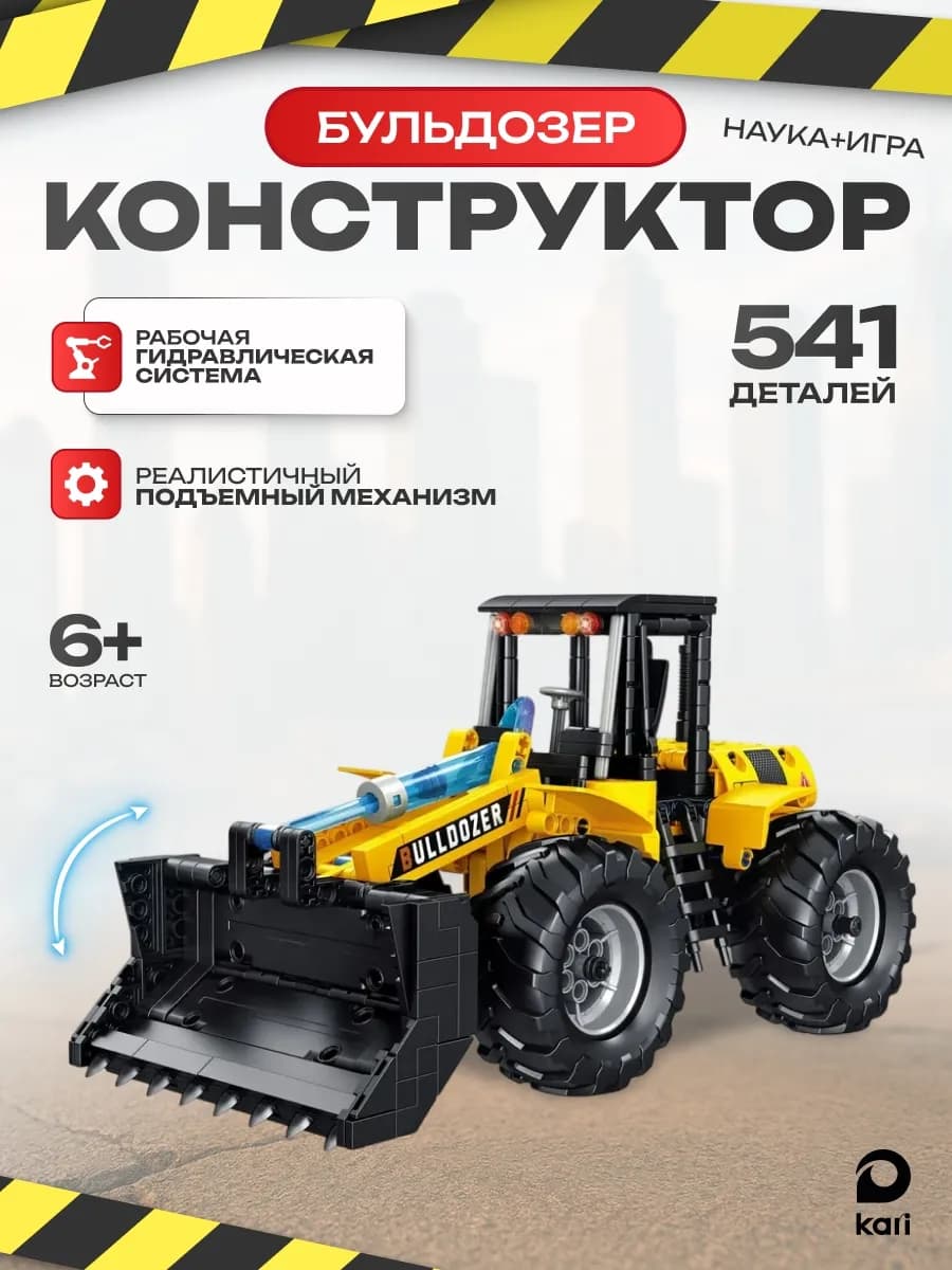 Конструктор для мальчиков блочный Погрузчик