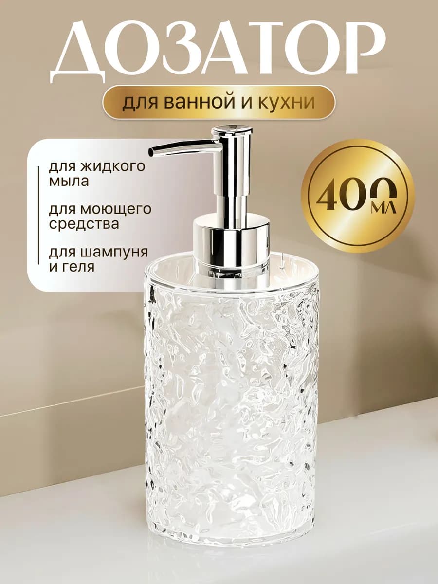 Дозатор для жидкого мыла