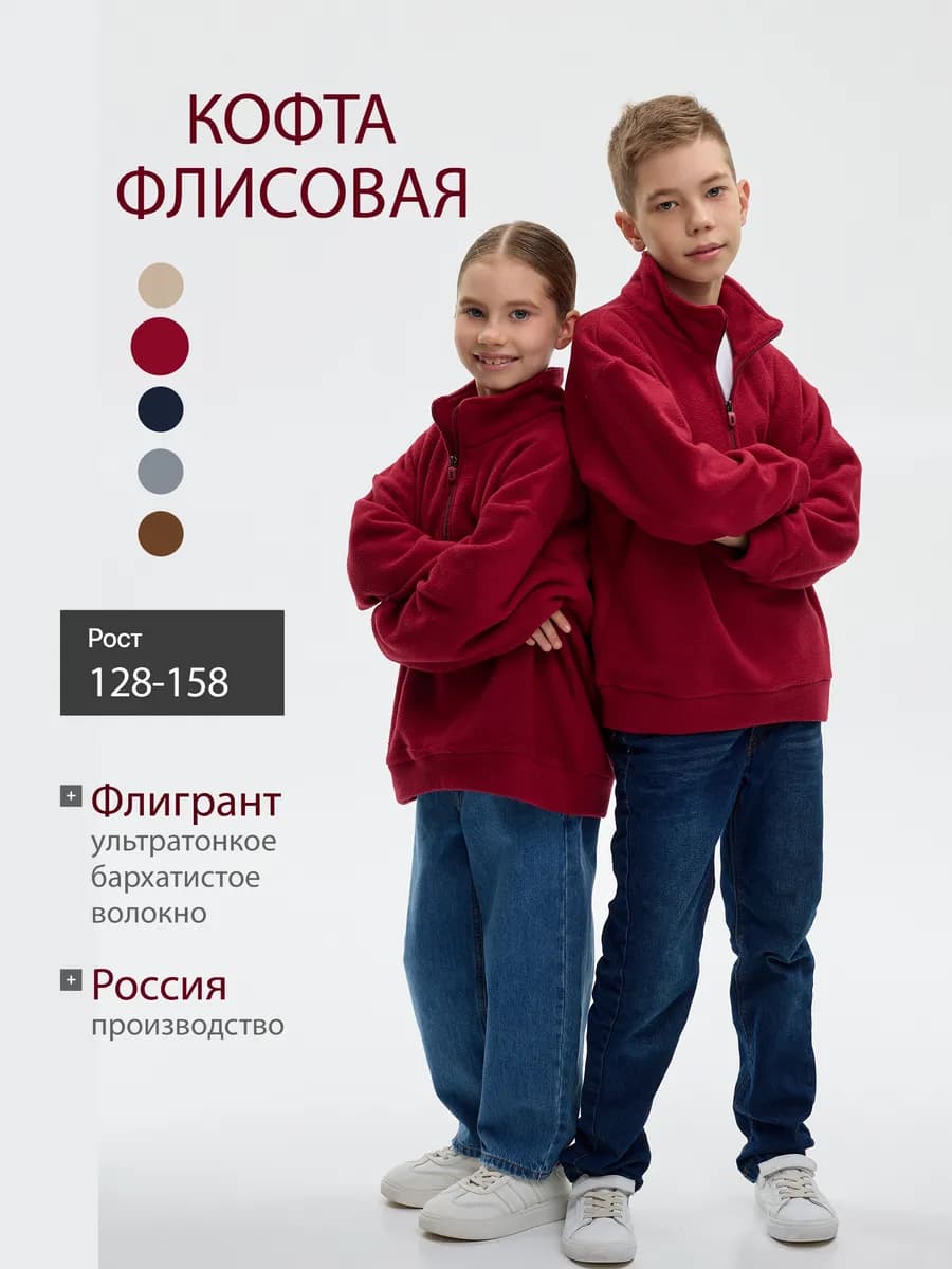 кофта флисовая тёплая