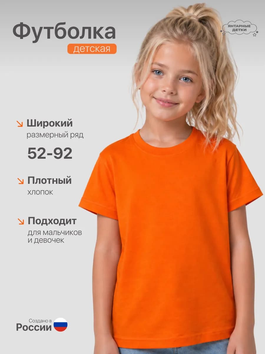 Футболка детская спортивная однотонная