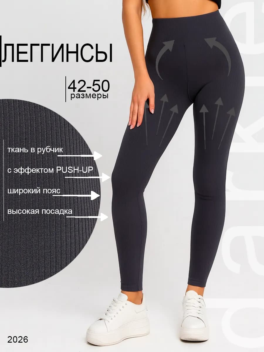 Лосины домашние в рубчик базовые леггинсы