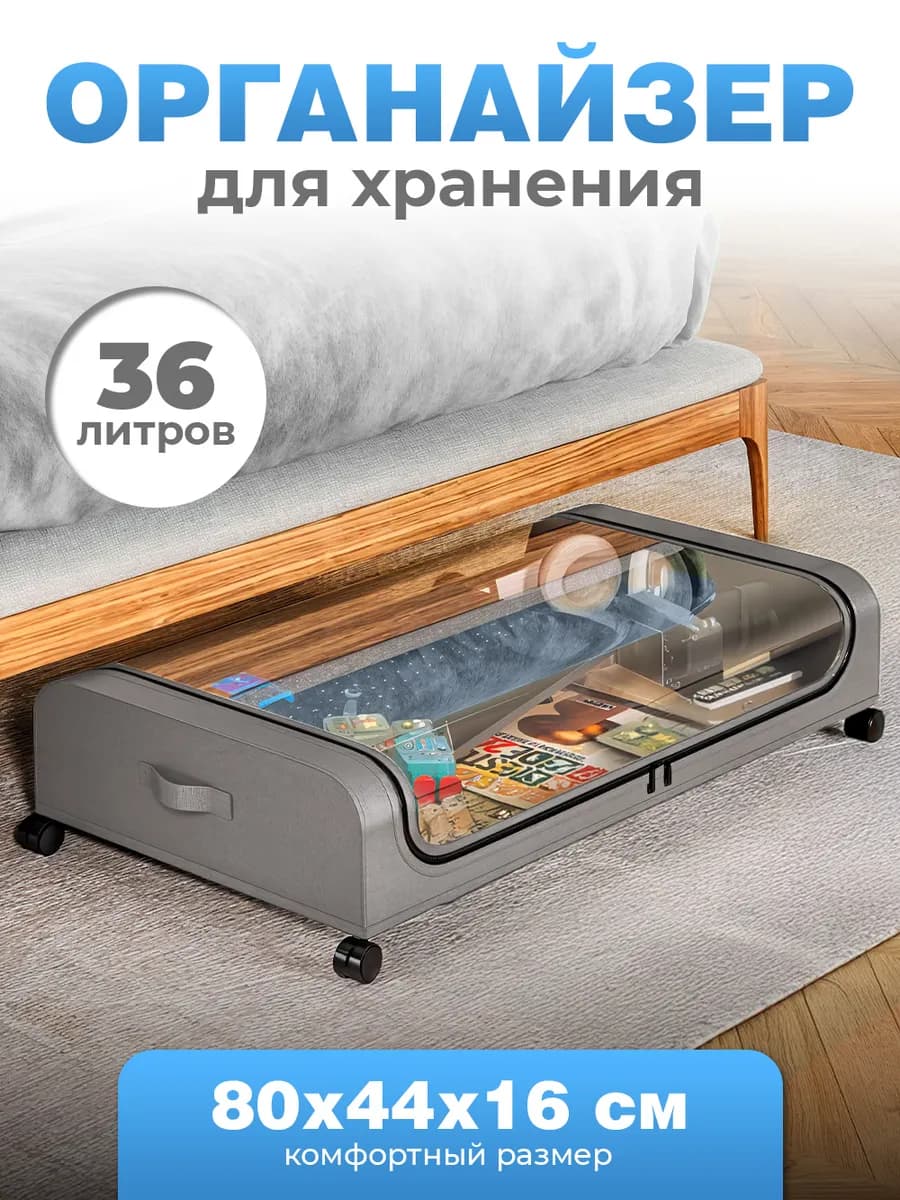 Ящик под кровать на колесах