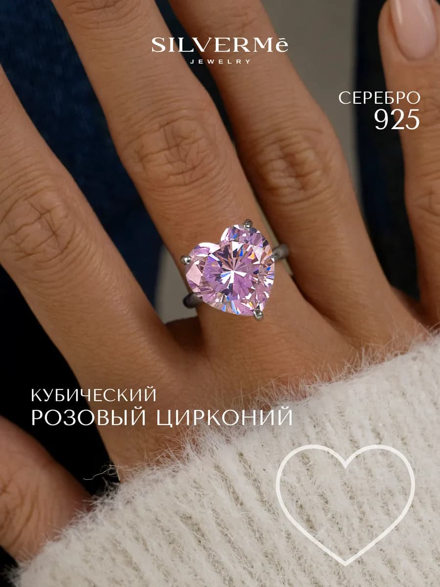 Кольцо серебряное с розовым камнем сердцем серебро 925