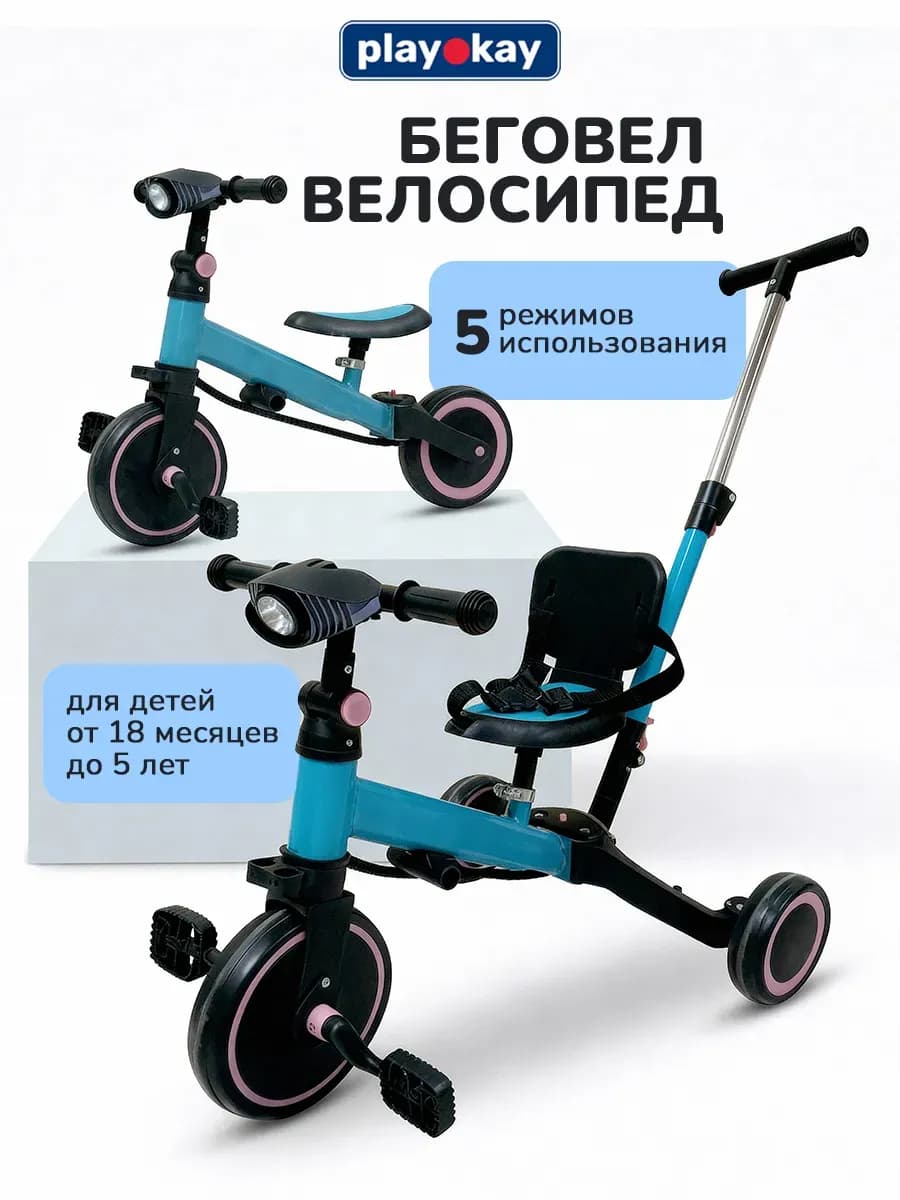 Велосипед трансформер 5 в 1 детский трехколесный с ручкой