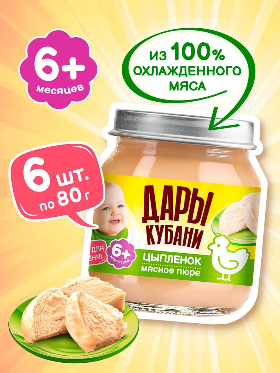Пюре детское из мяса цыпленка 80 г х 6 шт