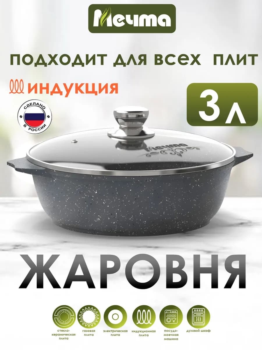 Жаровня для индукционной плиты 3 л