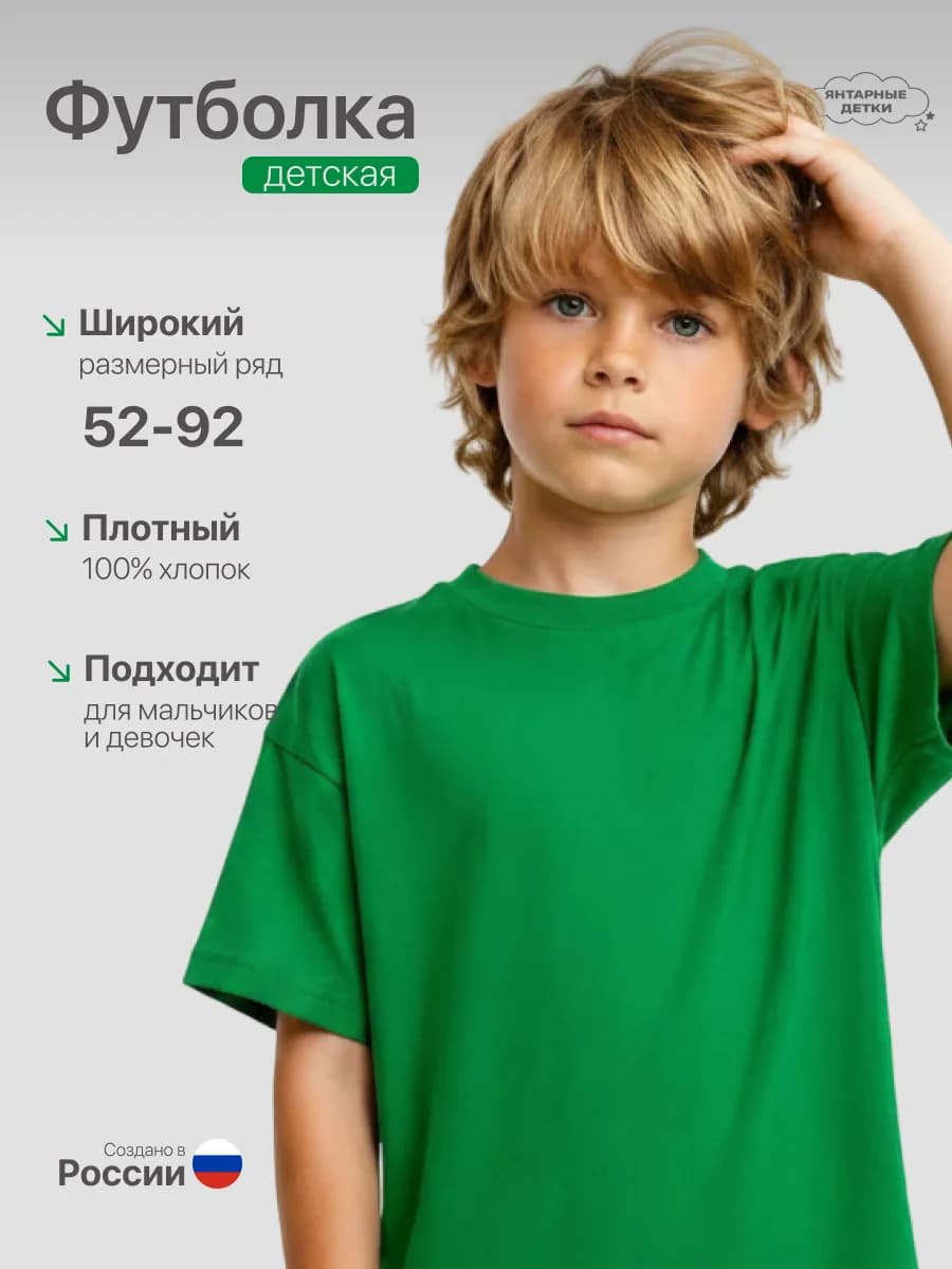 Футболка зеленая базовая детская хлопок