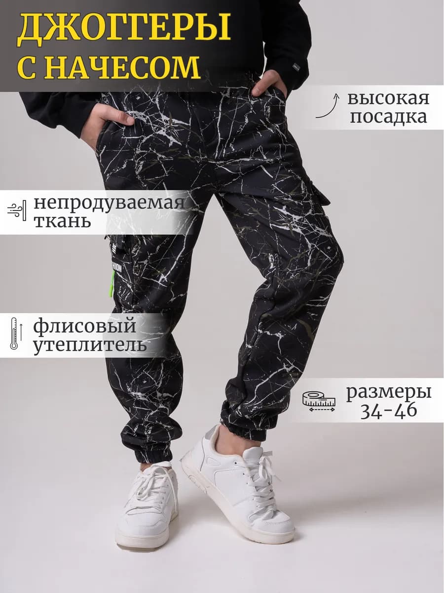 Брюки джоггеры подростковые утепленные на резинке с начесом