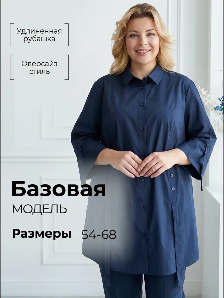 Рубашка туника удлиненная больших размеров оверсайз летняя