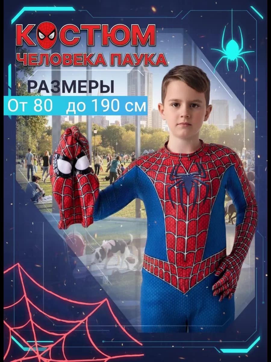 Костюм Человека паука для детей и взрослых