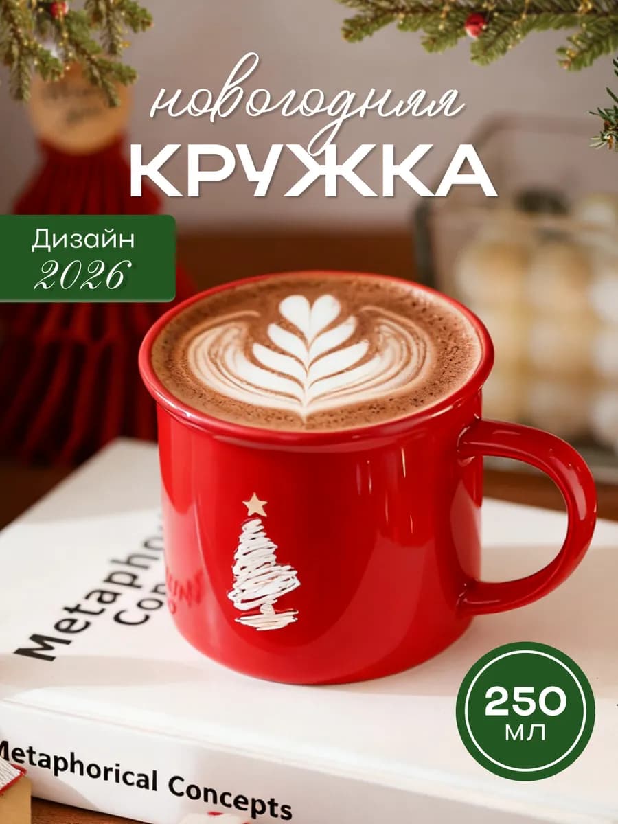 Кружка с елкой 250 мл рождественская - фото 1