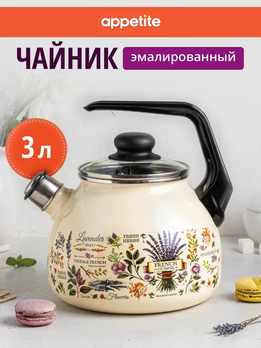 Чайник эмалированный со свистком для плиты 3 литра