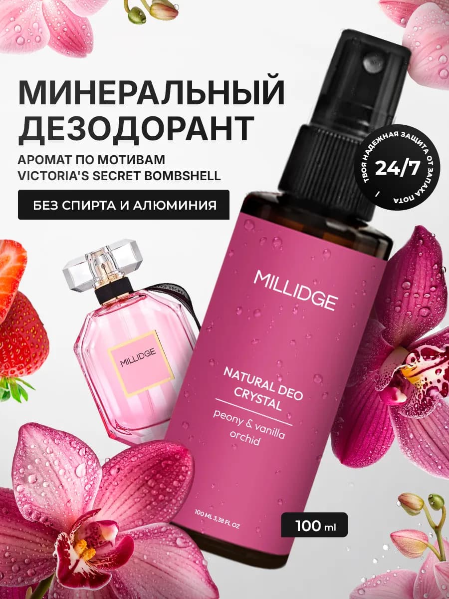 Дезодорант женский минеральный спрей