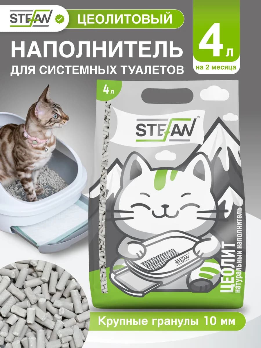 Наполнитель цеолитовый для кошачьего туалета