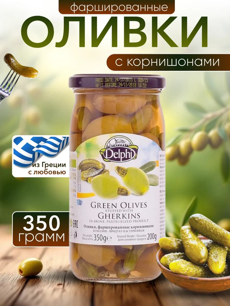 Оливки фаршированные корнишонами в рассоле