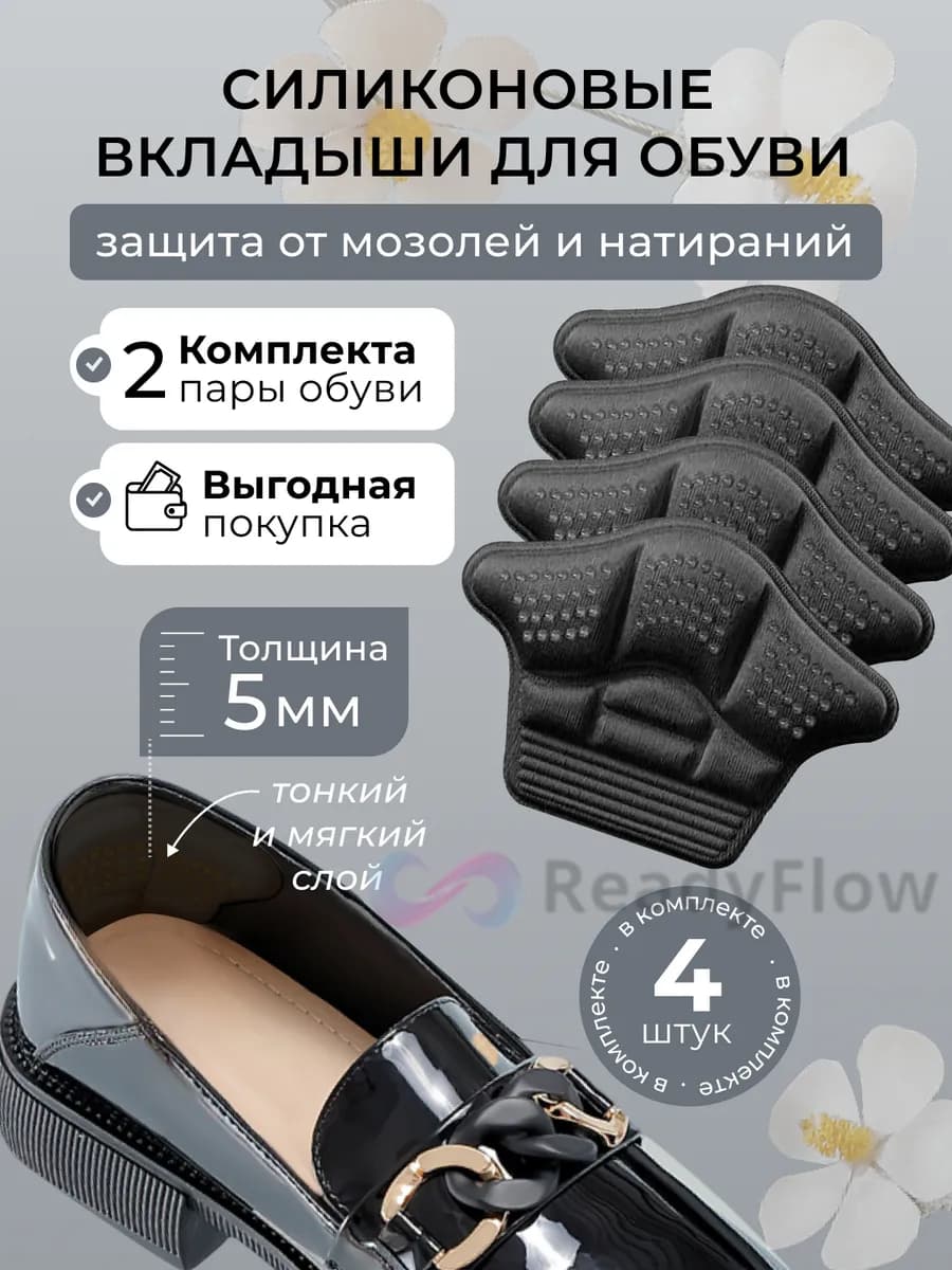 Вкладыши для обуви под пятку 5мм задник напяточник 4 шт